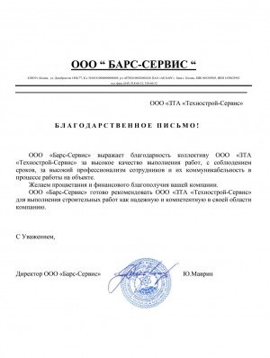 ООО &laquo;Барс-Сервис&raquo;